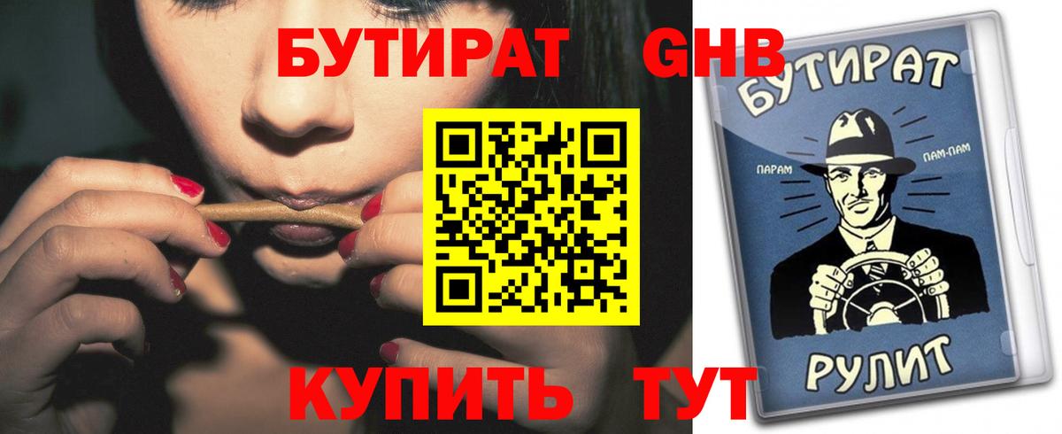 Бутират 1.4BDO Гудермес