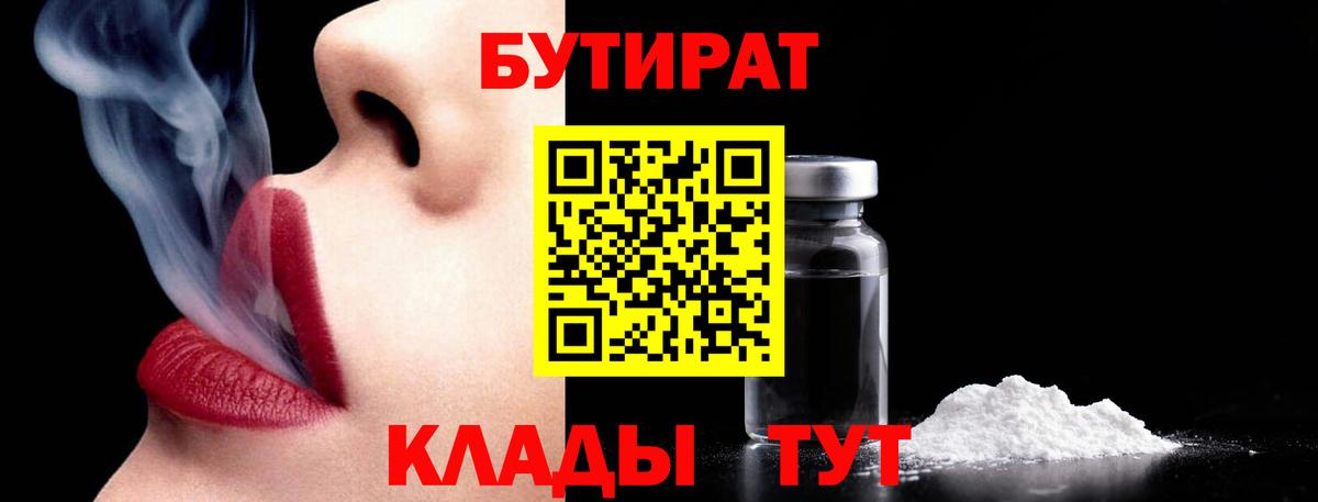 БУТИРАТ Butirat  Вход с VPN  Бутират  Гудермес 