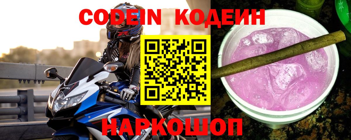 Гудермес  Кодеин напиток Lean (лин)  Вход с VPN  Кодеиновый сироп Lean напиток Lean (лин) 