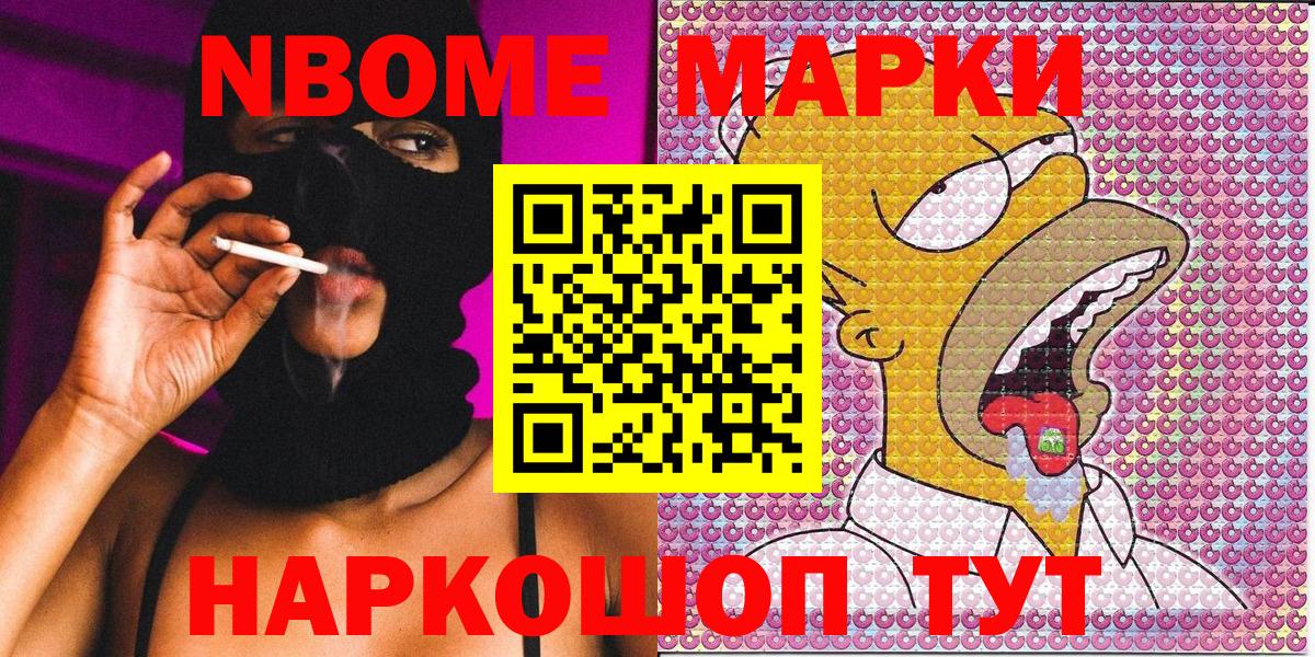 Марки N-bome 1,8мг Гудермес